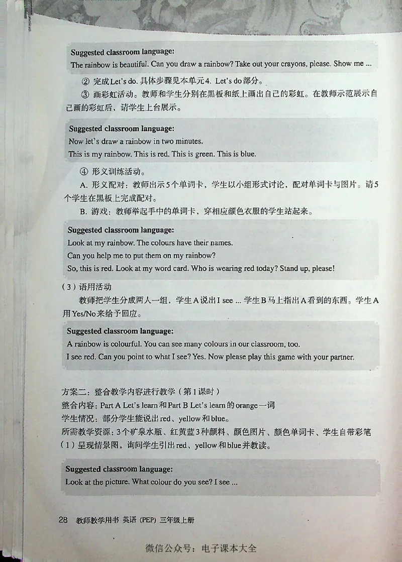 英语PEP3A教师教学用书_26春四年级上下册人教版_四上英语合集人教版PEP英语四年级上册新教材（教学视频+课件+动画+音频+练习+教案）_16教师用书_小学英语_人教版PEP