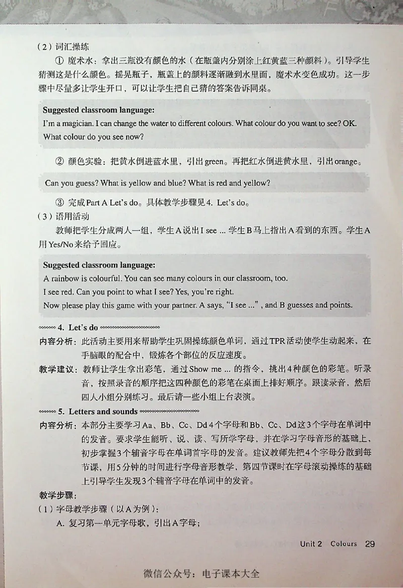 英语PEP3A教师教学用书_26春四年级上下册人教版_四上英语合集人教版PEP英语四年级上册新教材（教学视频+课件+动画+音频+练习+教案）_16教师用书_小学英语_人教版PEP