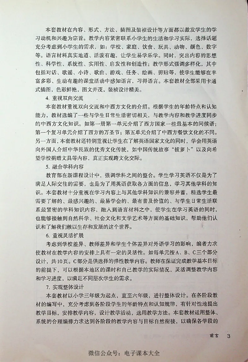 英语PEP3A教师教学用书_26春四年级上下册人教版_四上英语合集人教版PEP英语四年级上册新教材（教学视频+课件+动画+音频+练习+教案）_16教师用书_小学英语_人教版PEP