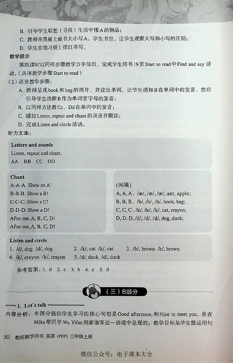英语PEP3A教师教学用书_26春四年级上下册人教版_四上英语合集人教版PEP英语四年级上册新教材（教学视频+课件+动画+音频+练习+教案）_16教师用书_小学英语_人教版PEP