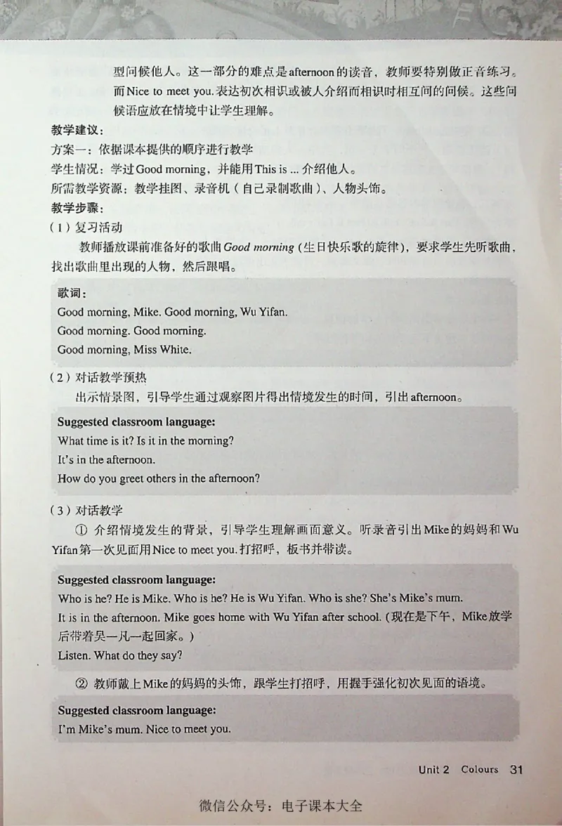 英语PEP3A教师教学用书_26春四年级上下册人教版_四上英语合集人教版PEP英语四年级上册新教材（教学视频+课件+动画+音频+练习+教案）_16教师用书_小学英语_人教版PEP