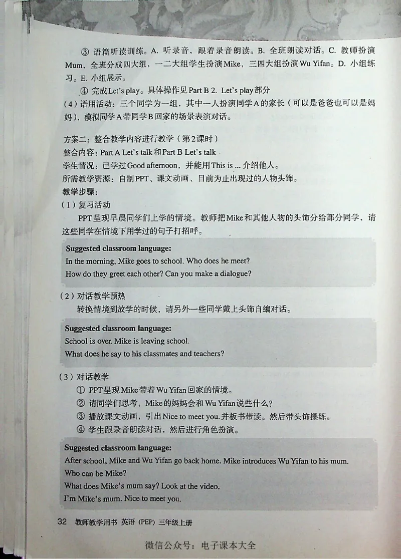 英语PEP3A教师教学用书_26春四年级上下册人教版_四上英语合集人教版PEP英语四年级上册新教材（教学视频+课件+动画+音频+练习+教案）_16教师用书_小学英语_人教版PEP