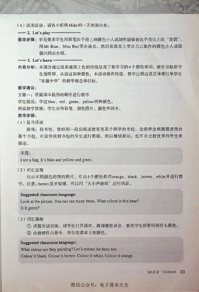 英语PEP3A教师教学用书_26春四年级上下册人教版_四上英语合集人教版PEP英语四年级上册新教材（教学视频+课件+动画+音频+练习+教案）_16教师用书_小学英语_人教版PEP