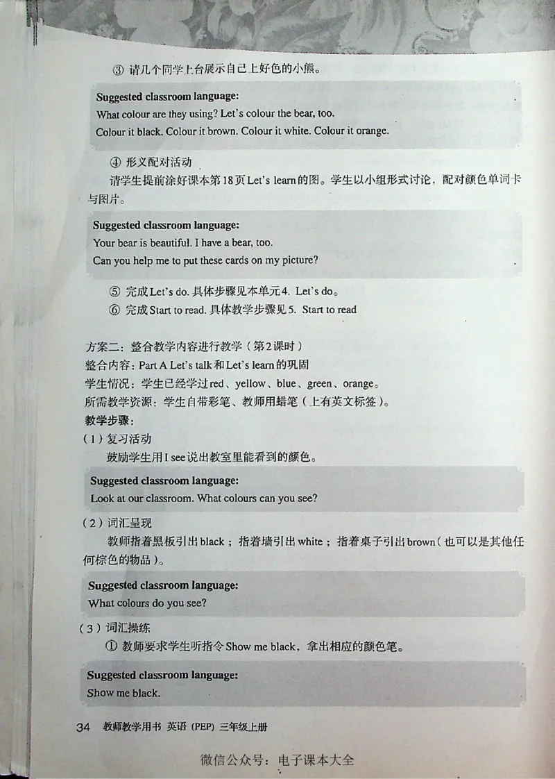 英语PEP3A教师教学用书_26春四年级上下册人教版_四上英语合集人教版PEP英语四年级上册新教材（教学视频+课件+动画+音频+练习+教案）_16教师用书_小学英语_人教版PEP