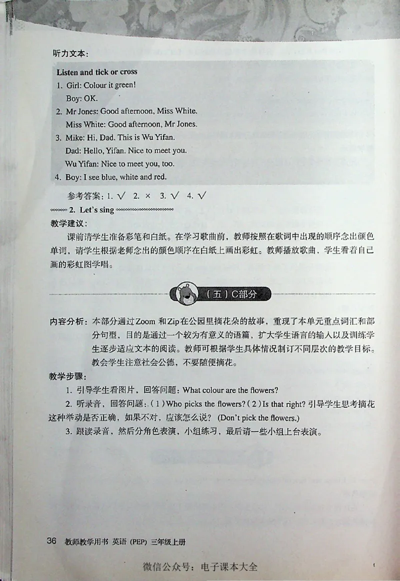 英语PEP3A教师教学用书_26春四年级上下册人教版_四上英语合集人教版PEP英语四年级上册新教材（教学视频+课件+动画+音频+练习+教案）_16教师用书_小学英语_人教版PEP