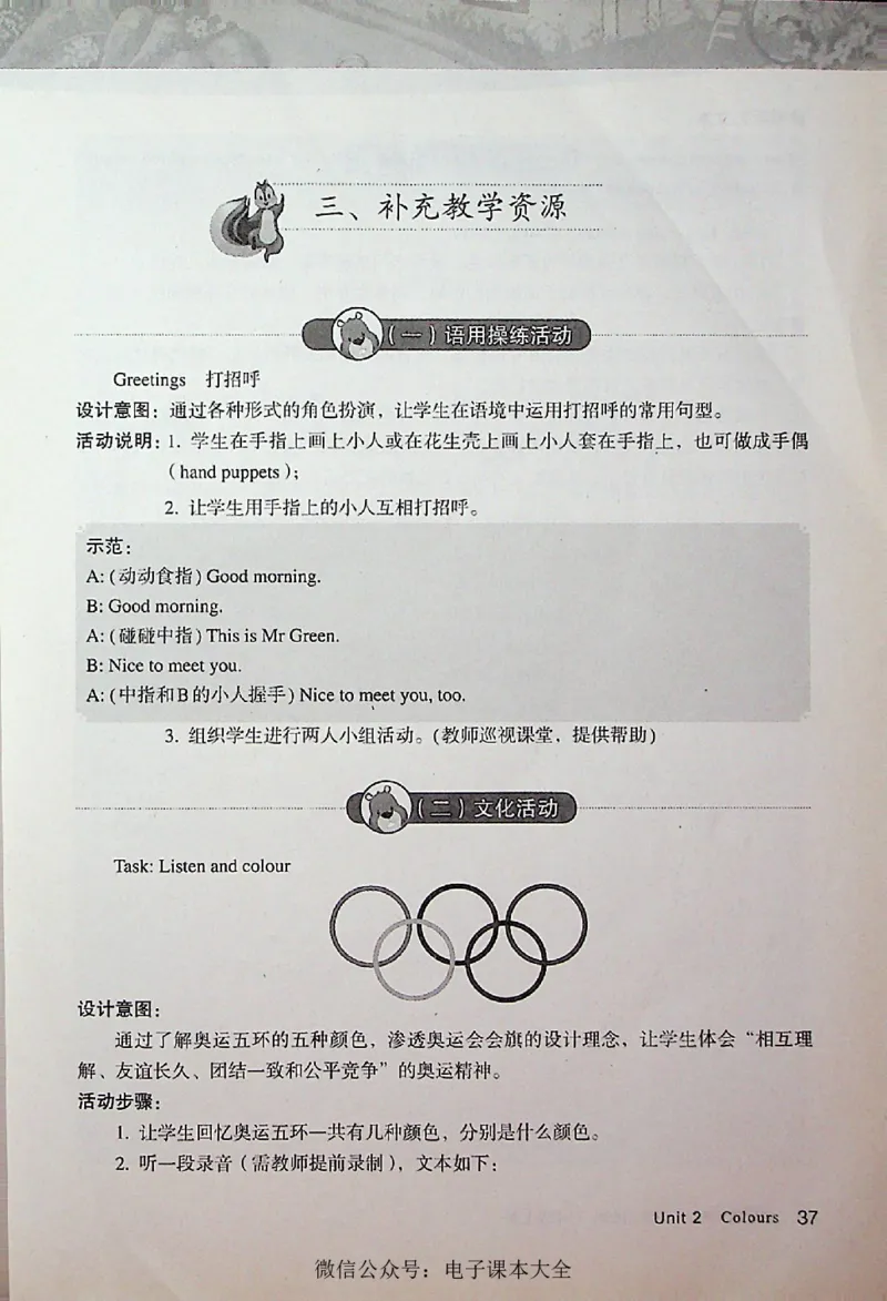 英语PEP3A教师教学用书_26春四年级上下册人教版_四上英语合集人教版PEP英语四年级上册新教材（教学视频+课件+动画+音频+练习+教案）_16教师用书_小学英语_人教版PEP