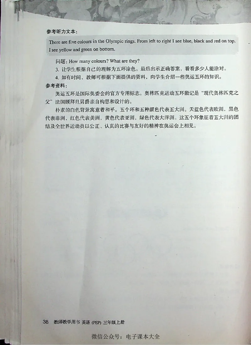 英语PEP3A教师教学用书_26春四年级上下册人教版_四上英语合集人教版PEP英语四年级上册新教材（教学视频+课件+动画+音频+练习+教案）_16教师用书_小学英语_人教版PEP