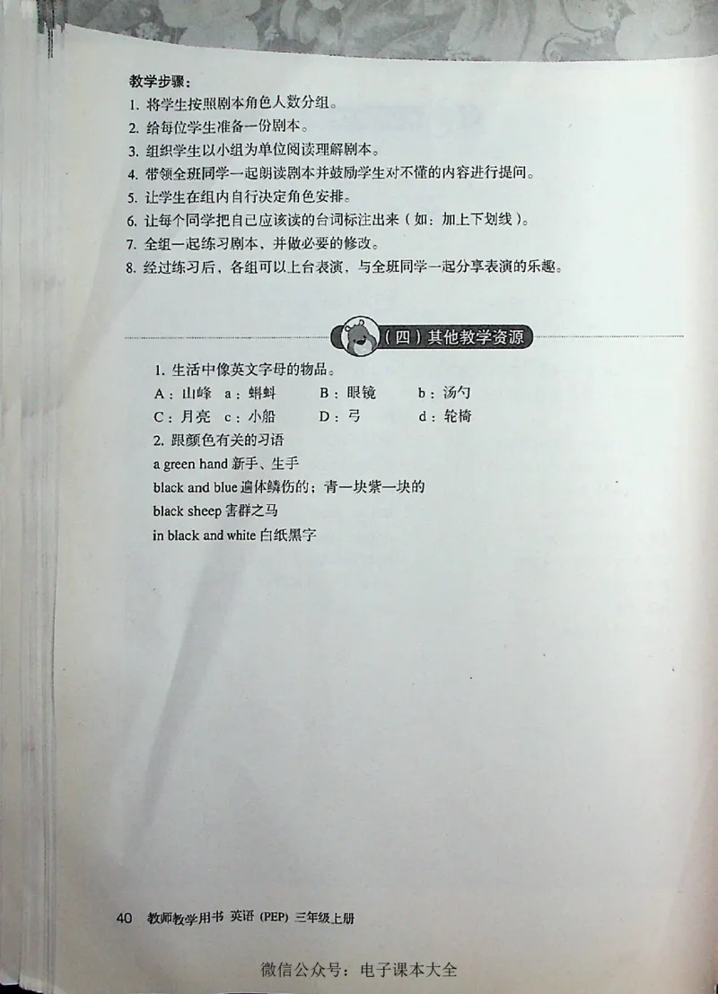 英语PEP3A教师教学用书_26春四年级上下册人教版_四上英语合集人教版PEP英语四年级上册新教材（教学视频+课件+动画+音频+练习+教案）_16教师用书_小学英语_人教版PEP