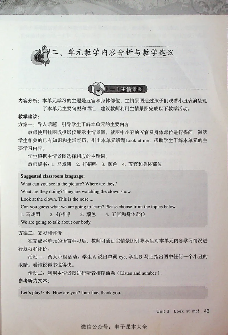 英语PEP3A教师教学用书_26春四年级上下册人教版_四上英语合集人教版PEP英语四年级上册新教材（教学视频+课件+动画+音频+练习+教案）_16教师用书_小学英语_人教版PEP