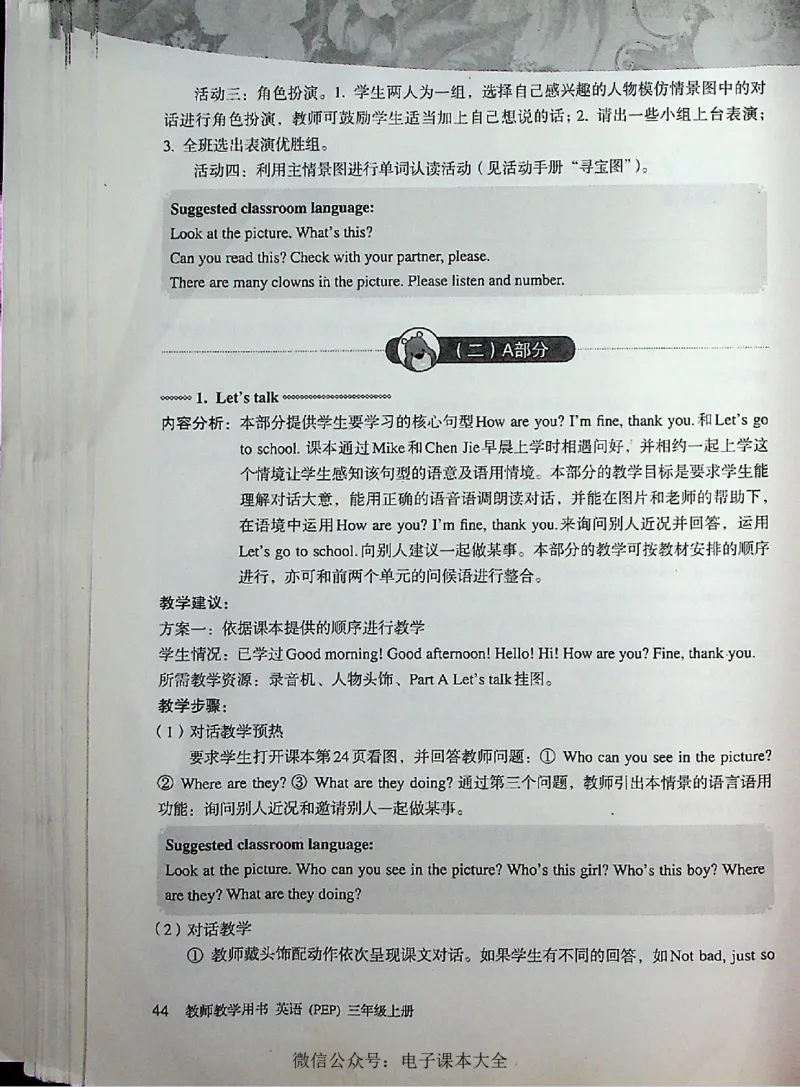英语PEP3A教师教学用书_26春四年级上下册人教版_四上英语合集人教版PEP英语四年级上册新教材（教学视频+课件+动画+音频+练习+教案）_16教师用书_小学英语_人教版PEP