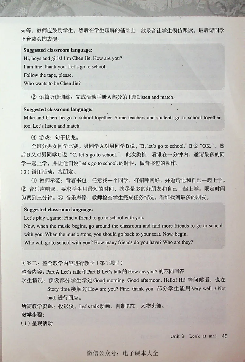 英语PEP3A教师教学用书_26春四年级上下册人教版_四上英语合集人教版PEP英语四年级上册新教材（教学视频+课件+动画+音频+练习+教案）_16教师用书_小学英语_人教版PEP