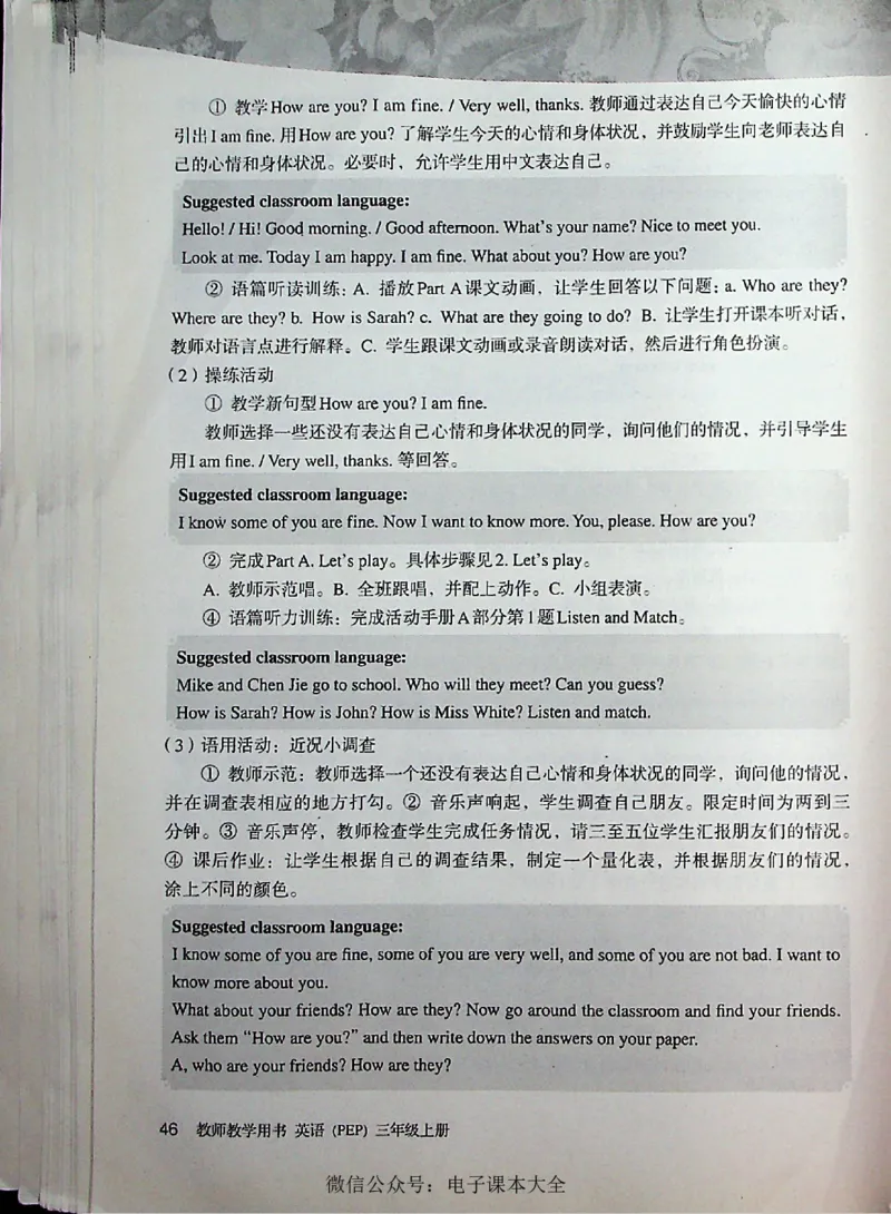 英语PEP3A教师教学用书_26春四年级上下册人教版_四上英语合集人教版PEP英语四年级上册新教材（教学视频+课件+动画+音频+练习+教案）_16教师用书_小学英语_人教版PEP