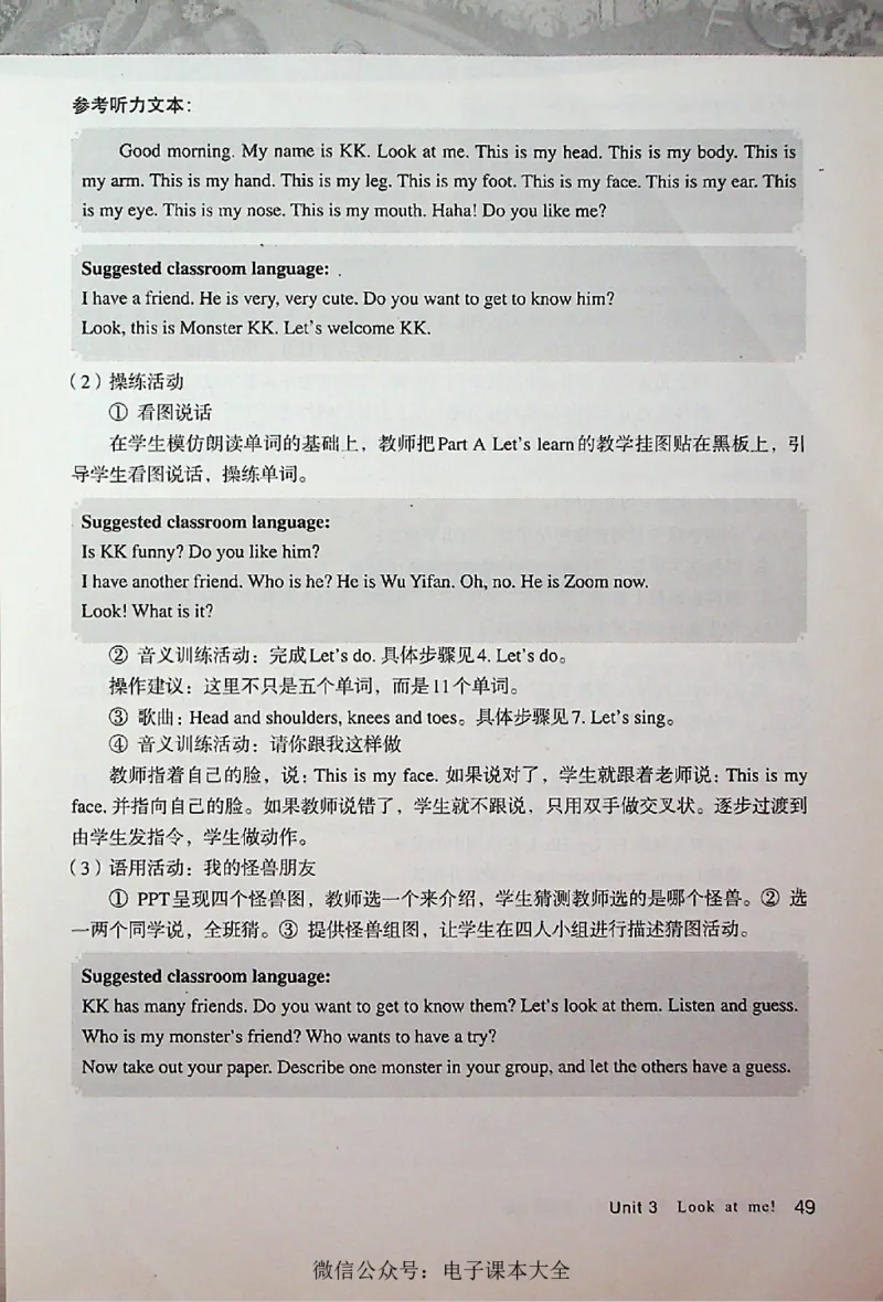 英语PEP3A教师教学用书_26春四年级上下册人教版_四上英语合集人教版PEP英语四年级上册新教材（教学视频+课件+动画+音频+练习+教案）_16教师用书_小学英语_人教版PEP