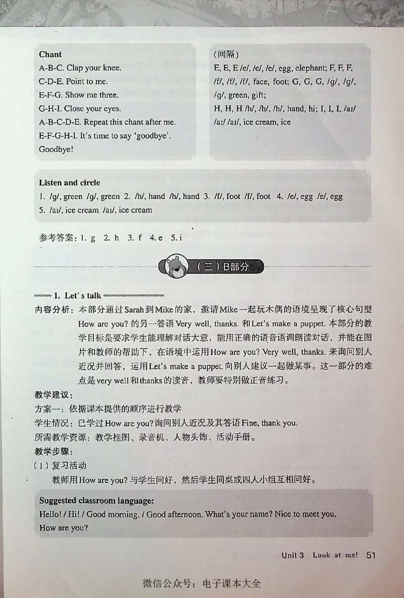 英语PEP3A教师教学用书_26春四年级上下册人教版_四上英语合集人教版PEP英语四年级上册新教材（教学视频+课件+动画+音频+练习+教案）_16教师用书_小学英语_人教版PEP
