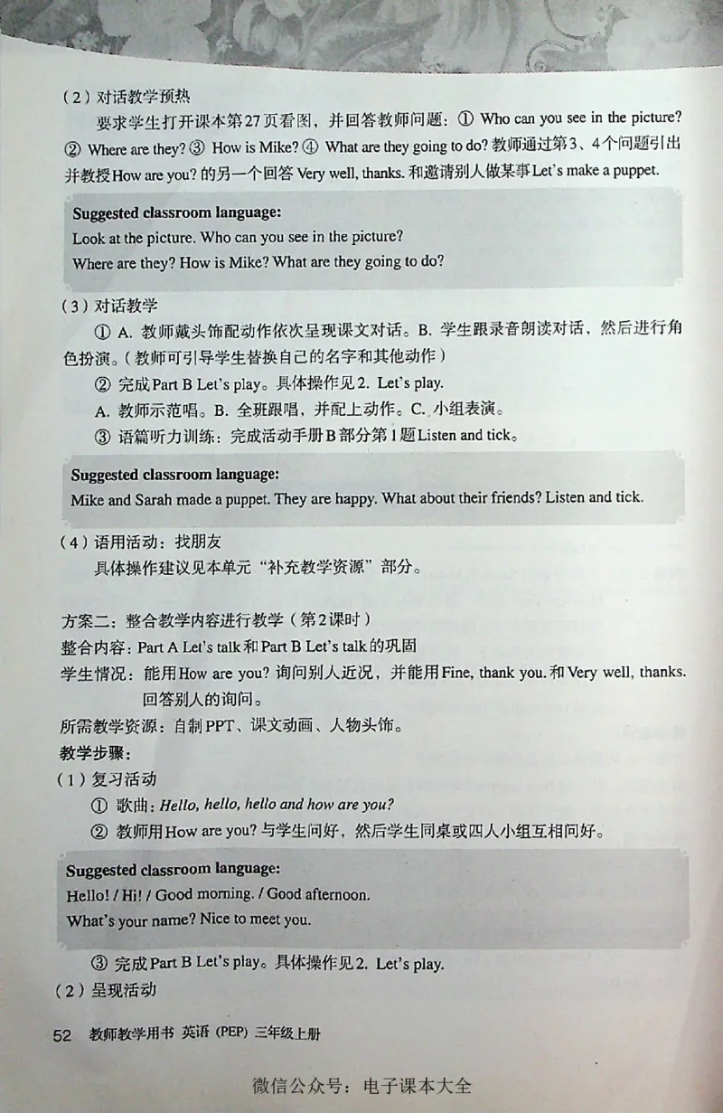 英语PEP3A教师教学用书_26春四年级上下册人教版_四上英语合集人教版PEP英语四年级上册新教材（教学视频+课件+动画+音频+练习+教案）_16教师用书_小学英语_人教版PEP