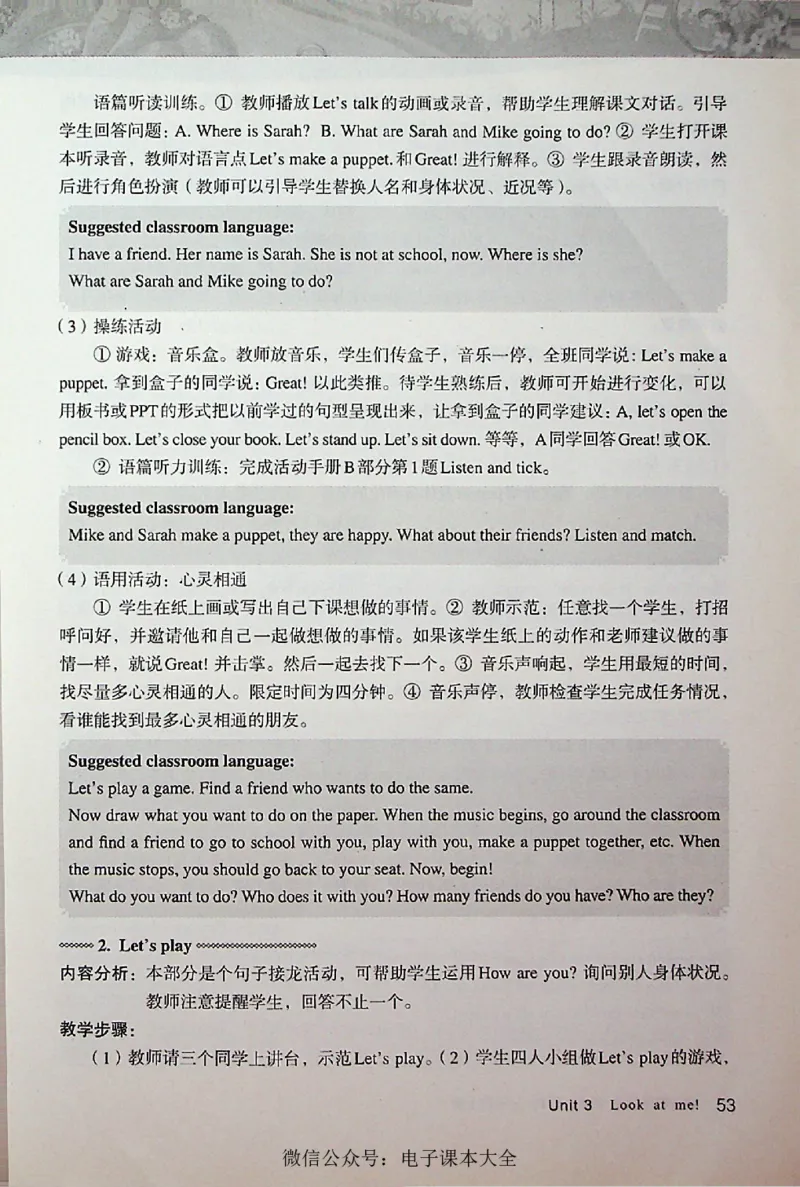 英语PEP3A教师教学用书_26春四年级上下册人教版_四上英语合集人教版PEP英语四年级上册新教材（教学视频+课件+动画+音频+练习+教案）_16教师用书_小学英语_人教版PEP