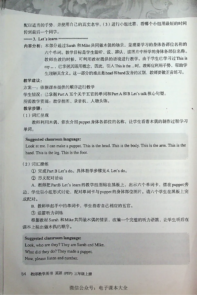 英语PEP3A教师教学用书_26春四年级上下册人教版_四上英语合集人教版PEP英语四年级上册新教材（教学视频+课件+动画+音频+练习+教案）_16教师用书_小学英语_人教版PEP
