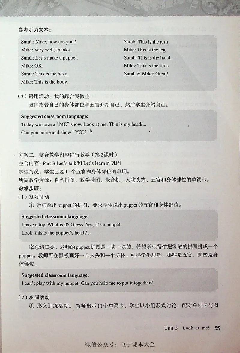 英语PEP3A教师教学用书_26春四年级上下册人教版_四上英语合集人教版PEP英语四年级上册新教材（教学视频+课件+动画+音频+练习+教案）_16教师用书_小学英语_人教版PEP