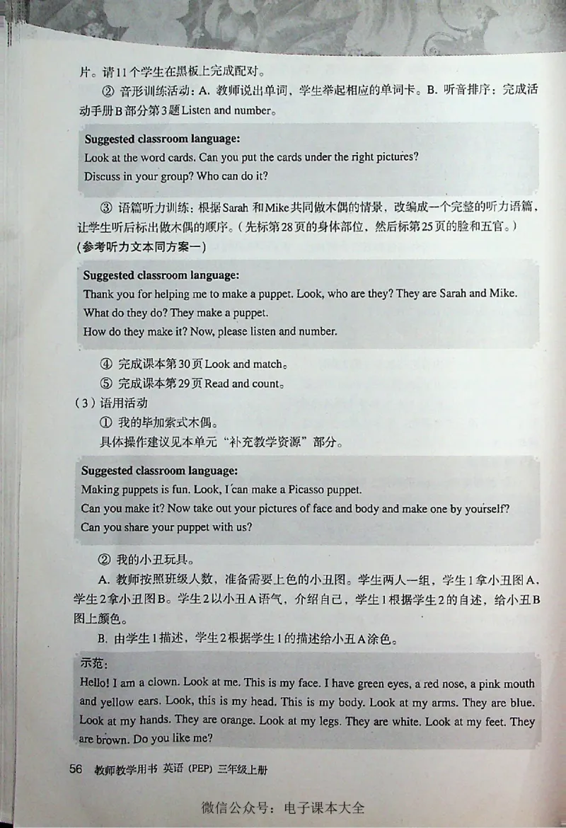 英语PEP3A教师教学用书_26春四年级上下册人教版_四上英语合集人教版PEP英语四年级上册新教材（教学视频+课件+动画+音频+练习+教案）_16教师用书_小学英语_人教版PEP