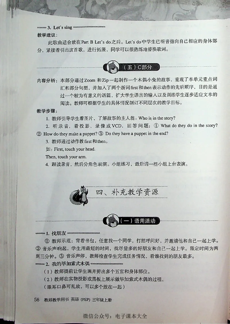 英语PEP3A教师教学用书_26春四年级上下册人教版_四上英语合集人教版PEP英语四年级上册新教材（教学视频+课件+动画+音频+练习+教案）_16教师用书_小学英语_人教版PEP