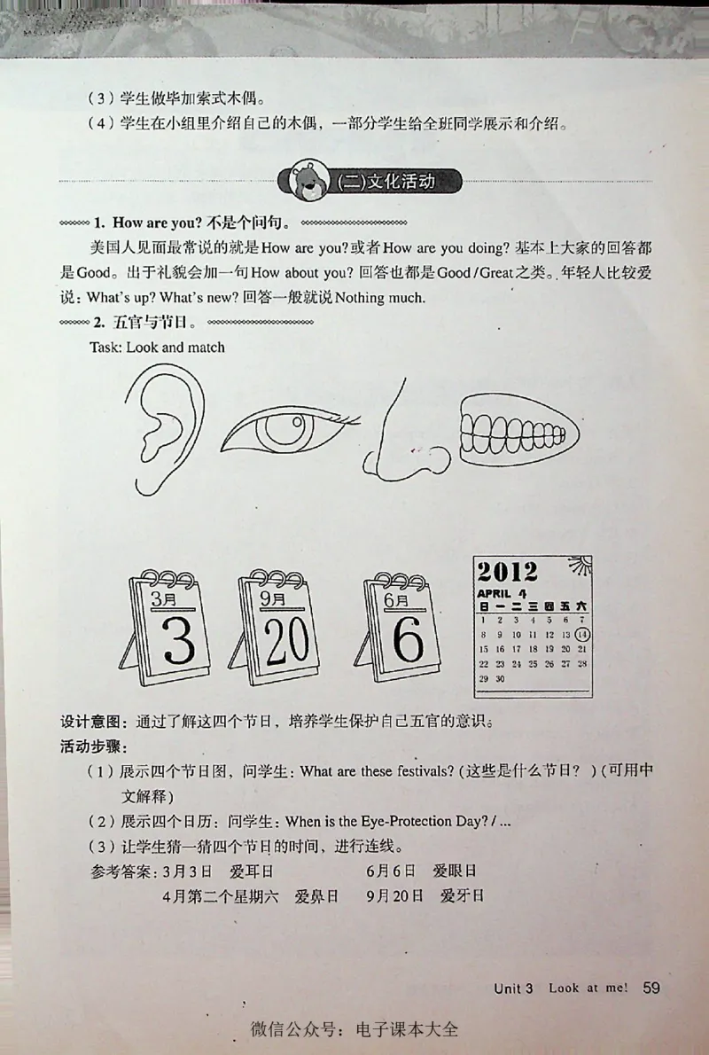 英语PEP3A教师教学用书_26春四年级上下册人教版_四上英语合集人教版PEP英语四年级上册新教材（教学视频+课件+动画+音频+练习+教案）_16教师用书_小学英语_人教版PEP