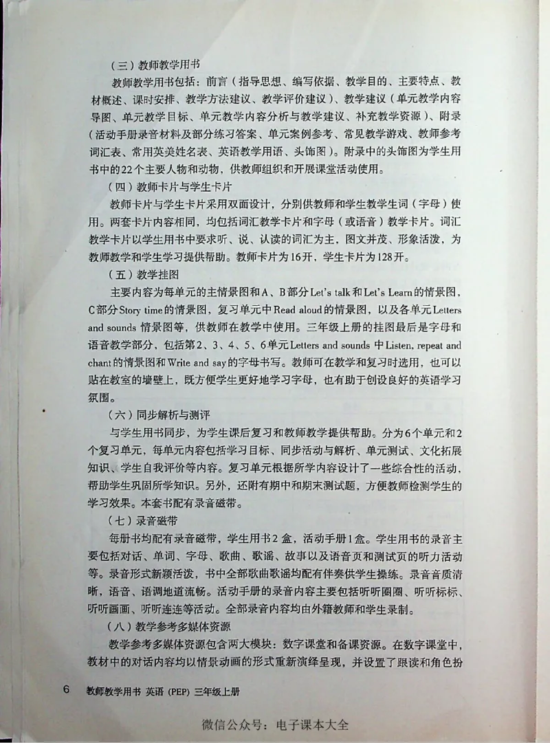 英语PEP3A教师教学用书_26春四年级上下册人教版_四上英语合集人教版PEP英语四年级上册新教材（教学视频+课件+动画+音频+练习+教案）_16教师用书_小学英语_人教版PEP