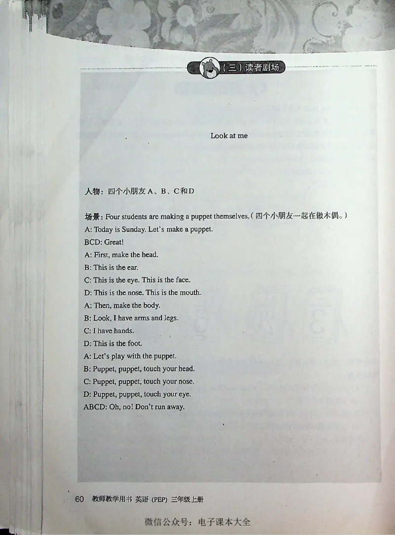 英语PEP3A教师教学用书_26春四年级上下册人教版_四上英语合集人教版PEP英语四年级上册新教材（教学视频+课件+动画+音频+练习+教案）_16教师用书_小学英语_人教版PEP