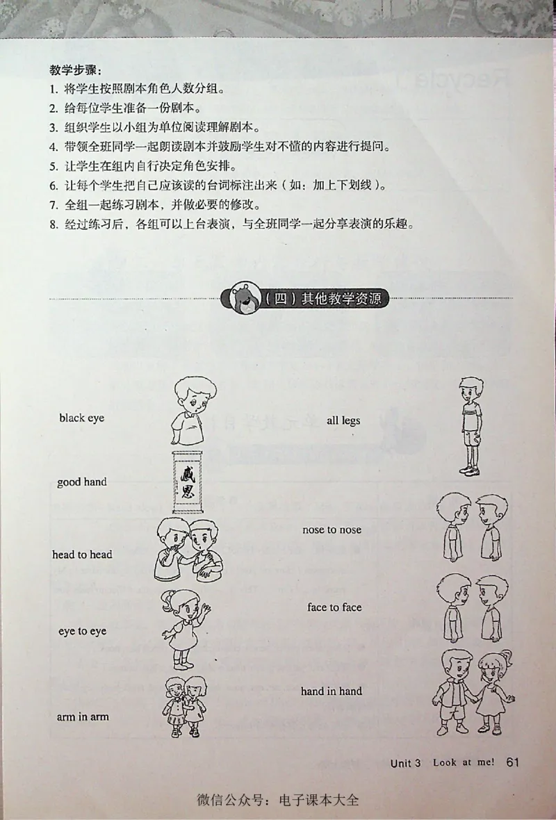 英语PEP3A教师教学用书_26春四年级上下册人教版_四上英语合集人教版PEP英语四年级上册新教材（教学视频+课件+动画+音频+练习+教案）_16教师用书_小学英语_人教版PEP