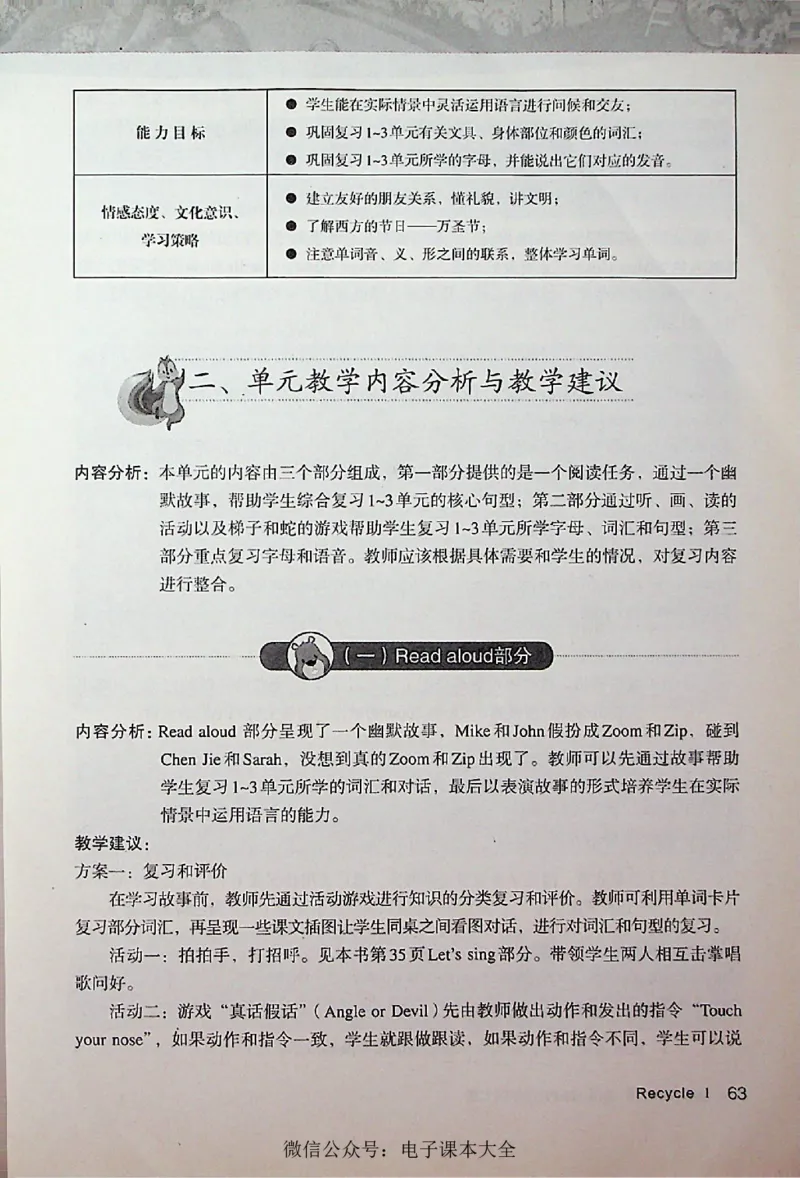 英语PEP3A教师教学用书_26春四年级上下册人教版_四上英语合集人教版PEP英语四年级上册新教材（教学视频+课件+动画+音频+练习+教案）_16教师用书_小学英语_人教版PEP