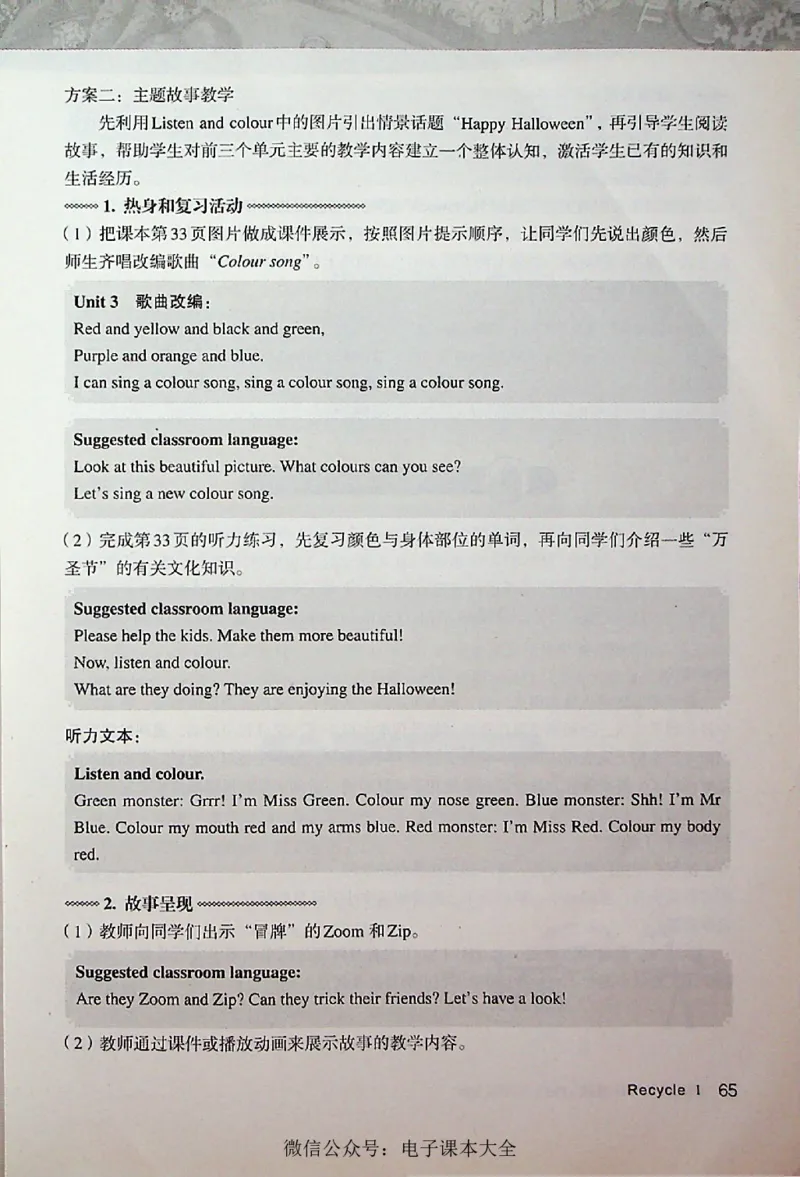 英语PEP3A教师教学用书_26春四年级上下册人教版_四上英语合集人教版PEP英语四年级上册新教材（教学视频+课件+动画+音频+练习+教案）_16教师用书_小学英语_人教版PEP