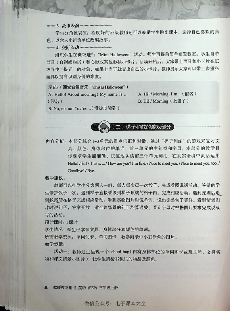 英语PEP3A教师教学用书_26春四年级上下册人教版_四上英语合集人教版PEP英语四年级上册新教材（教学视频+课件+动画+音频+练习+教案）_16教师用书_小学英语_人教版PEP