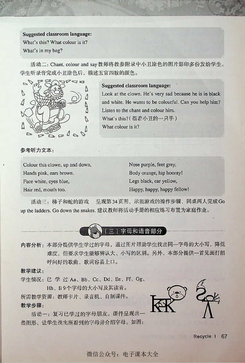 英语PEP3A教师教学用书_26春四年级上下册人教版_四上英语合集人教版PEP英语四年级上册新教材（教学视频+课件+动画+音频+练习+教案）_16教师用书_小学英语_人教版PEP