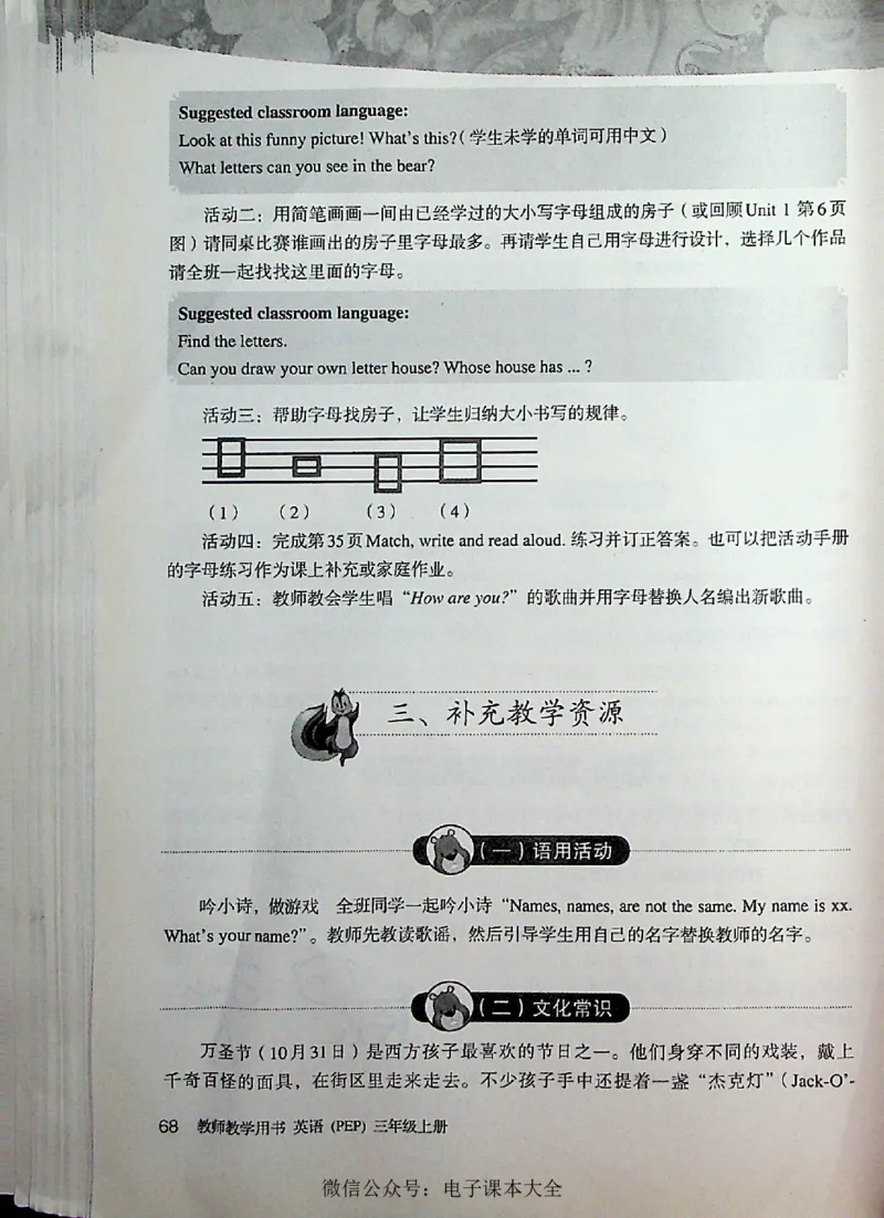 英语PEP3A教师教学用书_26春四年级上下册人教版_四上英语合集人教版PEP英语四年级上册新教材（教学视频+课件+动画+音频+练习+教案）_16教师用书_小学英语_人教版PEP
