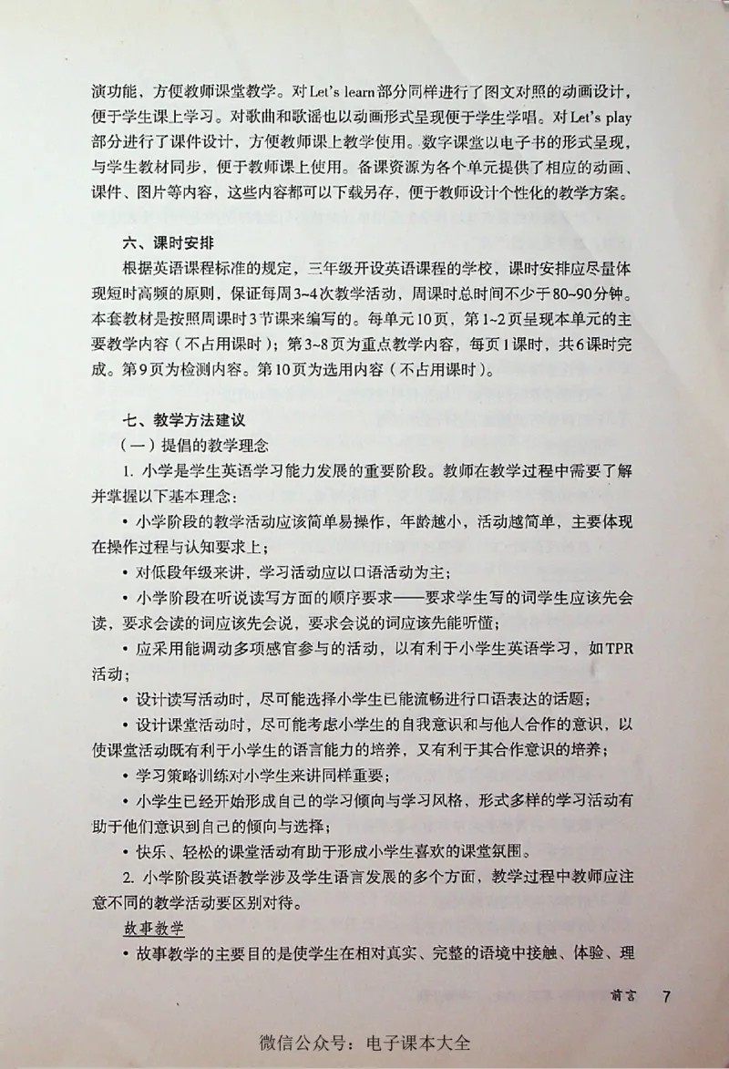 英语PEP3A教师教学用书_26春四年级上下册人教版_四上英语合集人教版PEP英语四年级上册新教材（教学视频+课件+动画+音频+练习+教案）_16教师用书_小学英语_人教版PEP