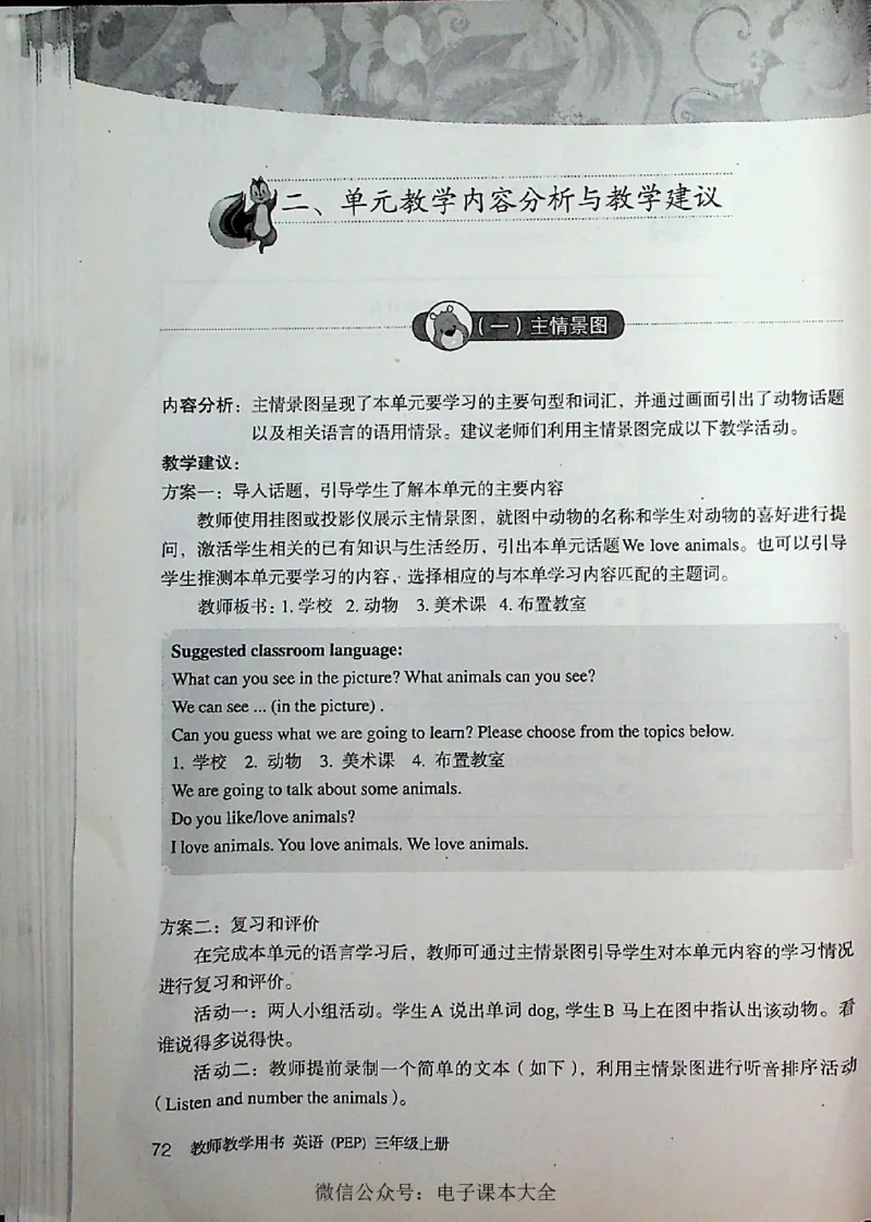 英语PEP3A教师教学用书_26春四年级上下册人教版_四上英语合集人教版PEP英语四年级上册新教材（教学视频+课件+动画+音频+练习+教案）_16教师用书_小学英语_人教版PEP