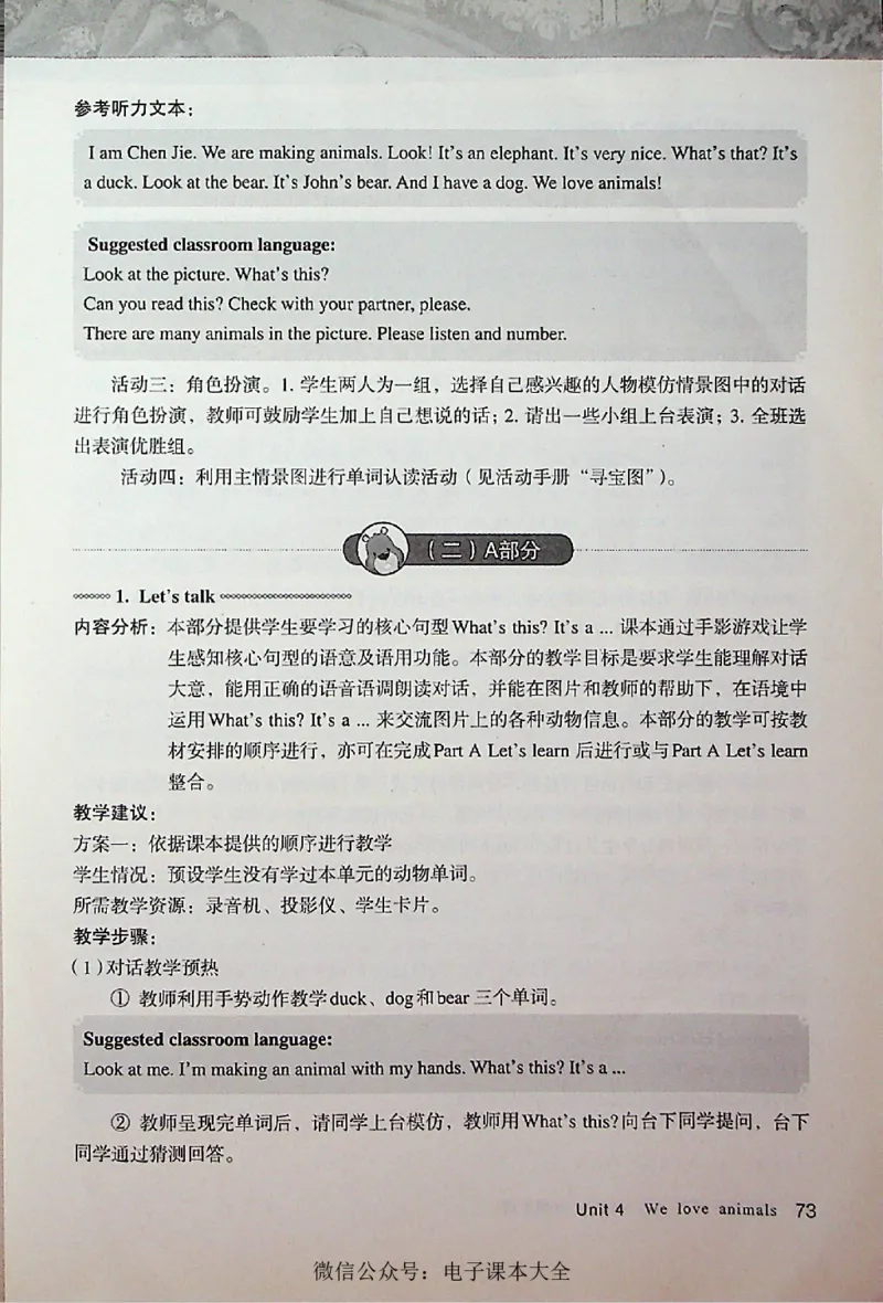 英语PEP3A教师教学用书_26春四年级上下册人教版_四上英语合集人教版PEP英语四年级上册新教材（教学视频+课件+动画+音频+练习+教案）_16教师用书_小学英语_人教版PEP