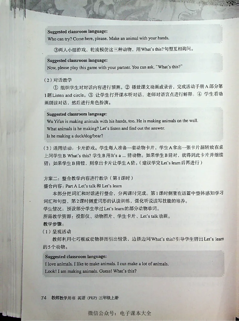 英语PEP3A教师教学用书_26春四年级上下册人教版_四上英语合集人教版PEP英语四年级上册新教材（教学视频+课件+动画+音频+练习+教案）_16教师用书_小学英语_人教版PEP