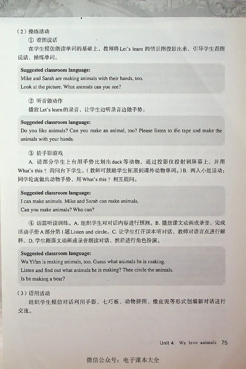英语PEP3A教师教学用书_26春四年级上下册人教版_四上英语合集人教版PEP英语四年级上册新教材（教学视频+课件+动画+音频+练习+教案）_16教师用书_小学英语_人教版PEP