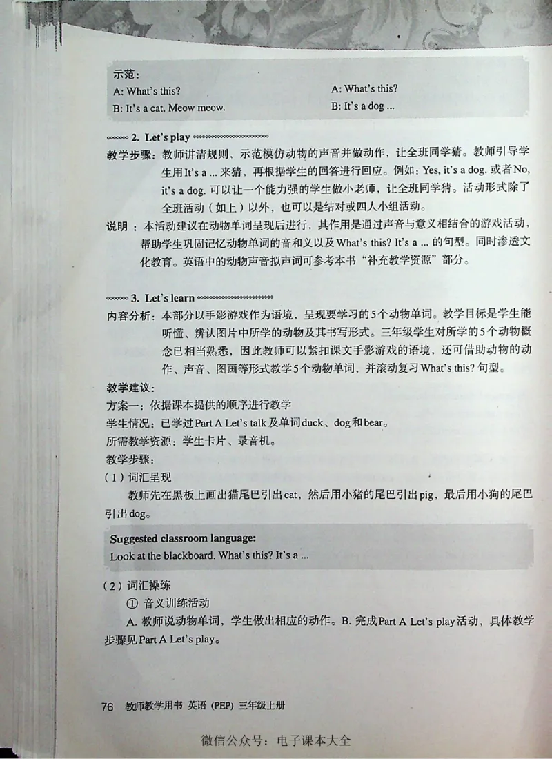 英语PEP3A教师教学用书_26春四年级上下册人教版_四上英语合集人教版PEP英语四年级上册新教材（教学视频+课件+动画+音频+练习+教案）_16教师用书_小学英语_人教版PEP