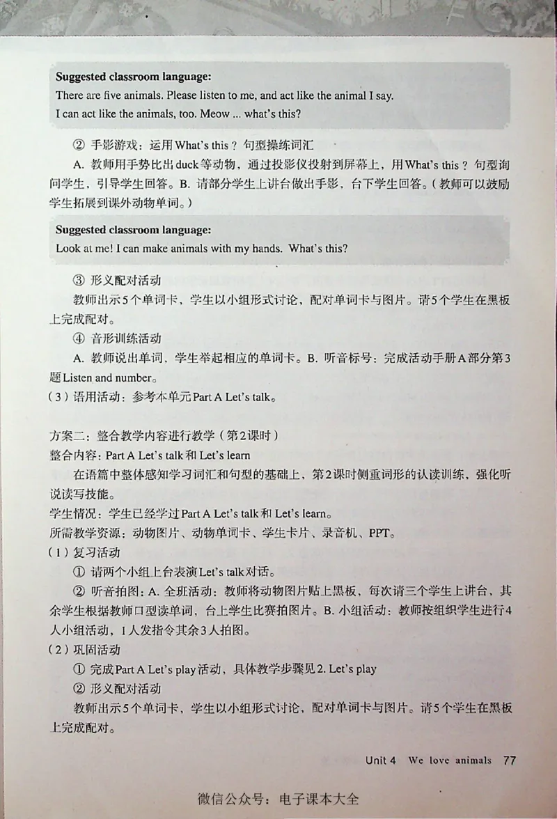 英语PEP3A教师教学用书_26春四年级上下册人教版_四上英语合集人教版PEP英语四年级上册新教材（教学视频+课件+动画+音频+练习+教案）_16教师用书_小学英语_人教版PEP