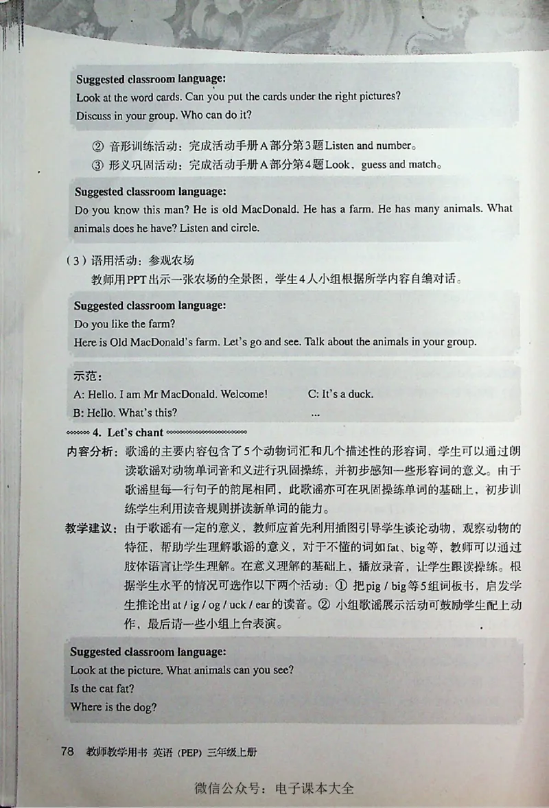 英语PEP3A教师教学用书_26春四年级上下册人教版_四上英语合集人教版PEP英语四年级上册新教材（教学视频+课件+动画+音频+练习+教案）_16教师用书_小学英语_人教版PEP