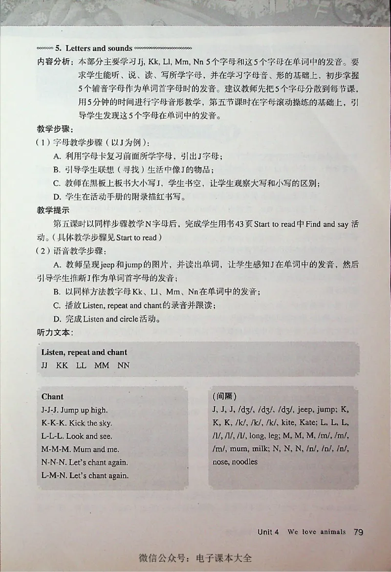 英语PEP3A教师教学用书_26春四年级上下册人教版_四上英语合集人教版PEP英语四年级上册新教材（教学视频+课件+动画+音频+练习+教案）_16教师用书_小学英语_人教版PEP