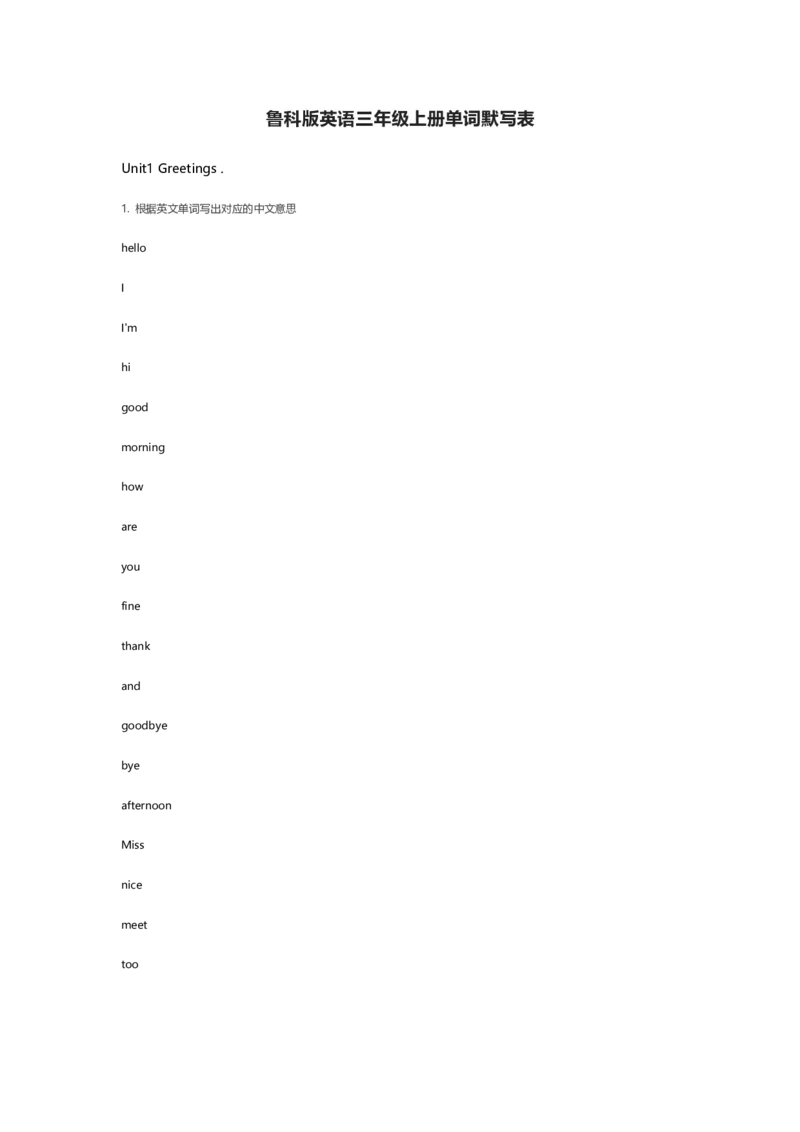 鲁科版英语三年级上册单词默写表_26春四年级上下册人教版_四上英语合集人教版PEP英语四年级上册新教材（教学视频+课件+动画+音频+练习+教案）_17练习资料_《小学英语单词默写表》