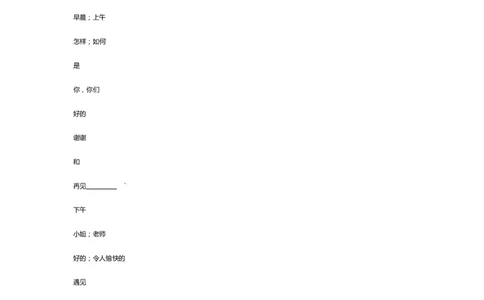 鲁科版英语三年级上册单词默写表_26春四年级上下册人教版_四上英语合集人教版PEP英语四年级上册新教材（教学视频+课件+动画+音频+练习+教案）_17练习资料_《小学英语单词默写表》