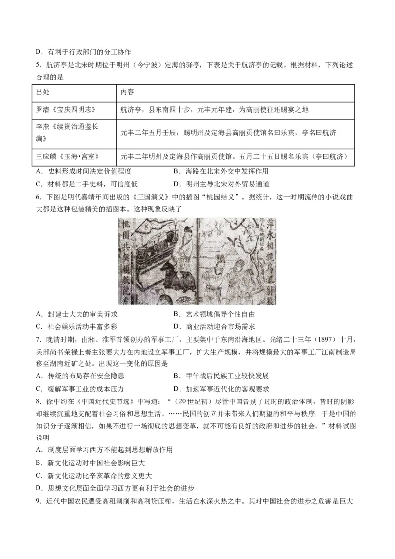 2024年一轮复习收官卷第二模拟（广东卷）（原卷版）_07高考历史_2024年新高考资料_1.2024一轮复习_2024年高考历史一轮复习讲练测（新教材新高考）