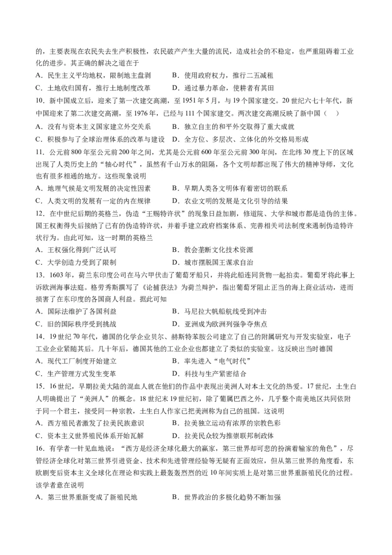 2024年一轮复习收官卷第二模拟（广东卷）（原卷版）_07高考历史_2024年新高考资料_1.2024一轮复习_2024年高考历史一轮复习讲练测（新教材新高考）