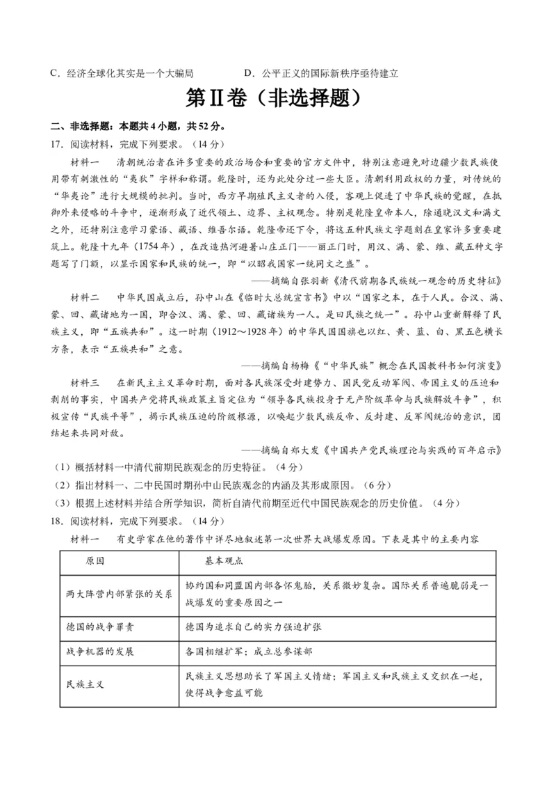 2024年一轮复习收官卷第二模拟（广东卷）（原卷版）_07高考历史_2024年新高考资料_1.2024一轮复习_2024年高考历史一轮复习讲练测（新教材新高考）