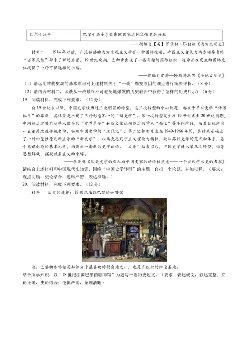 2024年一轮复习收官卷第二模拟（广东卷）（原卷版）_07高考历史_2024年新高考资料_1.2024一轮复习_2024年高考历史一轮复习讲练测（新教材新高考）