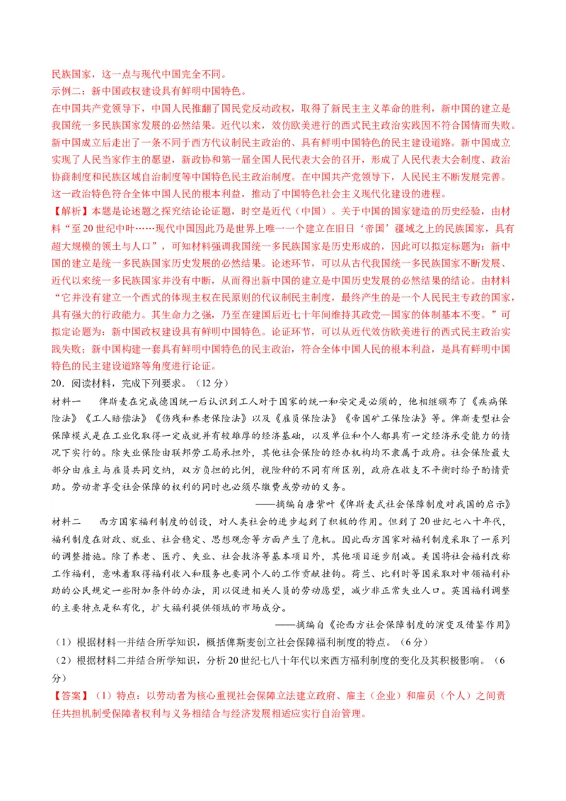 2024年一轮复习收官卷第二模拟（江苏卷）（解析版）_07高考历史_2024年新高考资料_1.2024一轮复习_2024年高考历史一轮复习讲练测（新教材新高考）