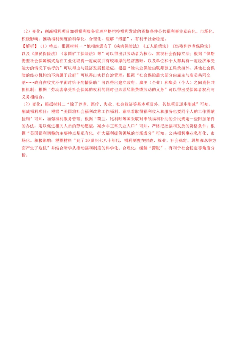 2024年一轮复习收官卷第二模拟（江苏卷）（解析版）_07高考历史_2024年新高考资料_1.2024一轮复习_2024年高考历史一轮复习讲练测（新教材新高考）